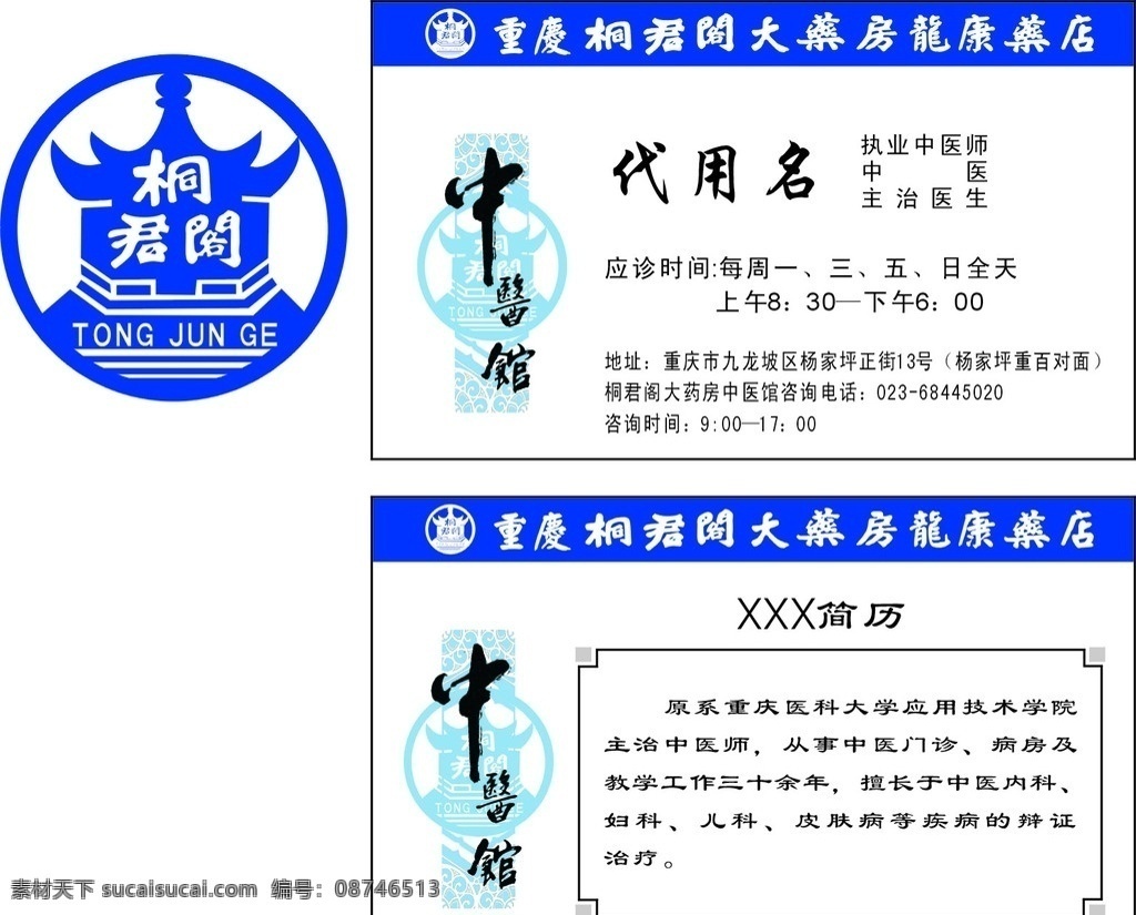 桐君阁大药房 名片 卡片 标志 名片卡片 矢量
