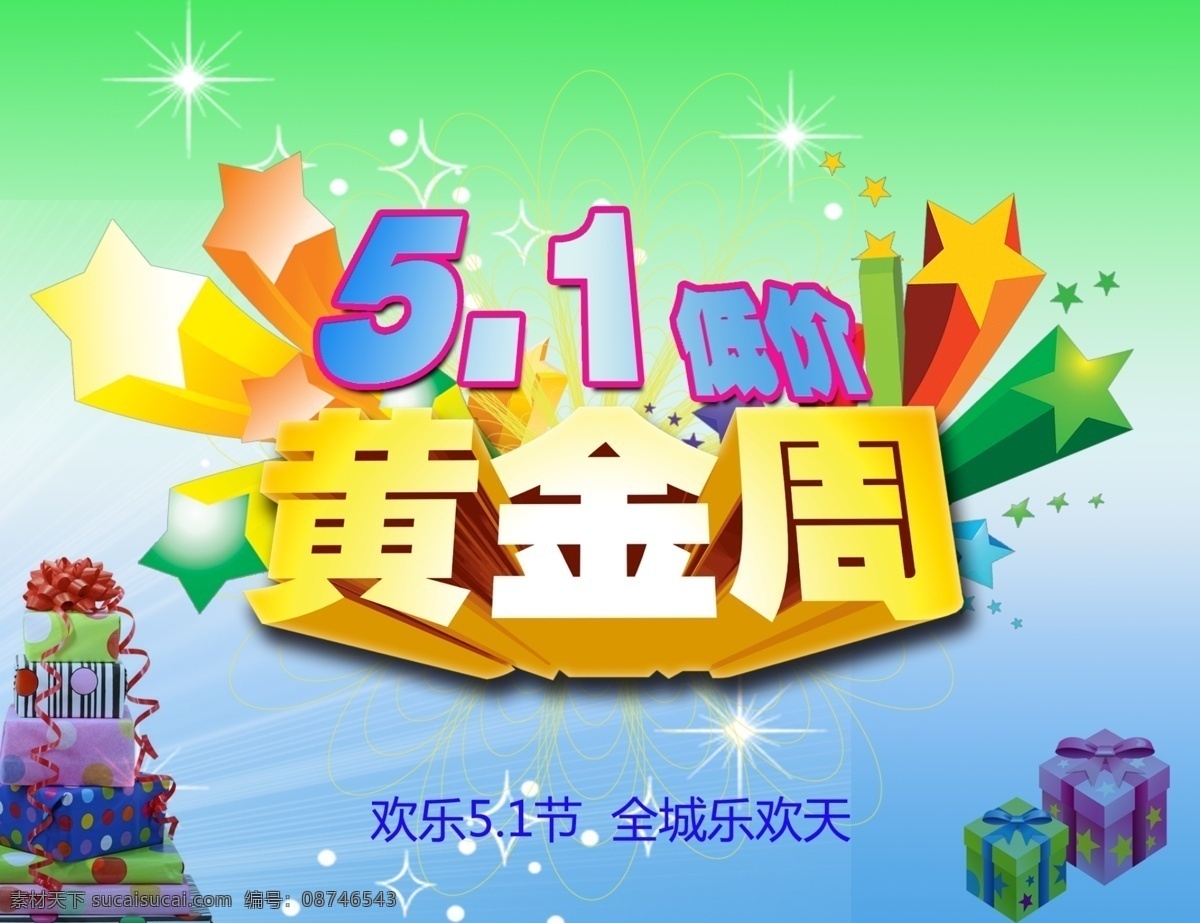 劳动节 春意 好看 节日素材 劳动节素材 清爽 清晰 新意 模板下载 节日广告素材 源文件 五一劳动节