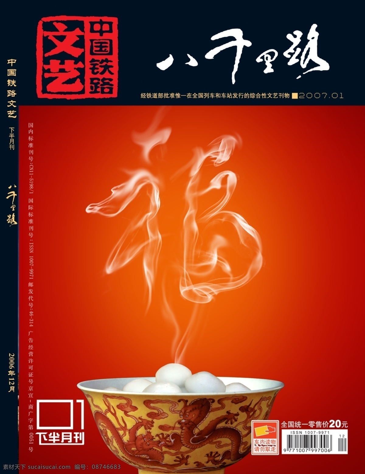 食品 饮食 杂志 封面 psd源文件 福 海报ps素材 雾气 杂志封面 食品饮食 其他海报设计