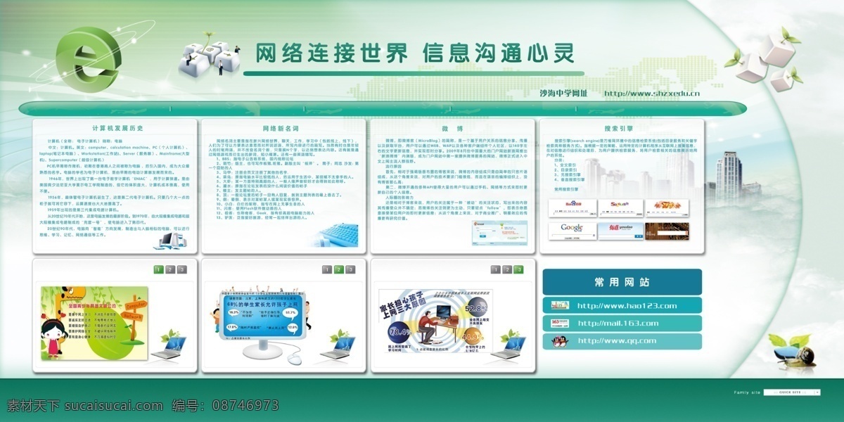 ie 发展 高清 广告设计模板 计算机 蓝色 绿色 上网 源文件 网络 连接 世界 模板下载 网络连接世界 名词 学校展板系列 展板模板 矢量图 现代科技