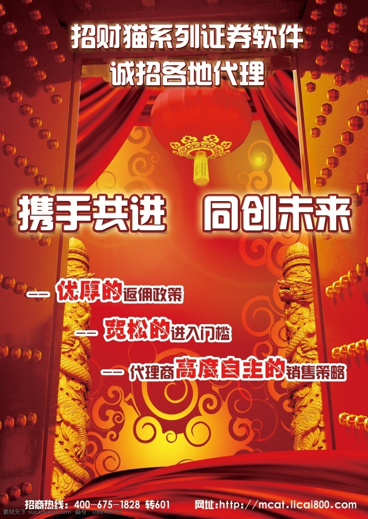 城门 灯笼 分层素材 广告设计模板 红绸 红色 宣传单 招商 模板下载 招商宣传单 招财猫证券 龙蟠 源文件库 其他海报设计