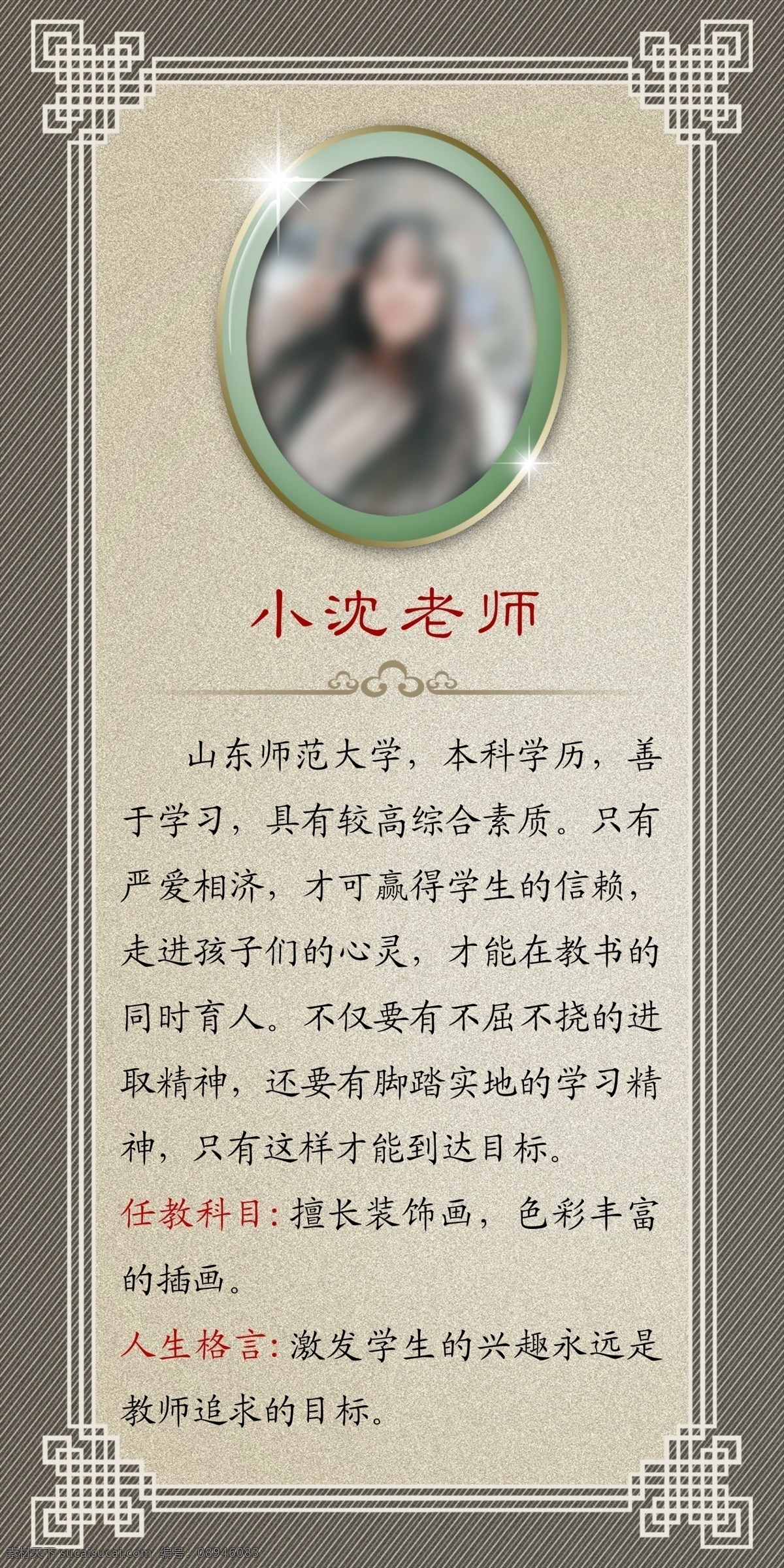 教书风采 个人展板 名人名言 个人展示 人物介绍