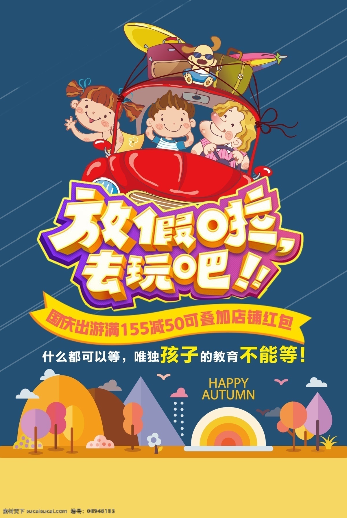 亲子活动 亲子春游 春季亲子游 春游海报 暑期亲子游 亲子游海报 亲子旅游 亲子旅游海报 亲子游宣传单 亲子游展架 暑假亲子游 亲子游广告 亲子游单页 暑期旅游 暑假旅游 夏季旅游海报 春游 亲子游展板 亲子活动海报 亲子活动背景 亲子比赛活动 亲子互动 亲子游戏 全家总动员 亲子夏令营