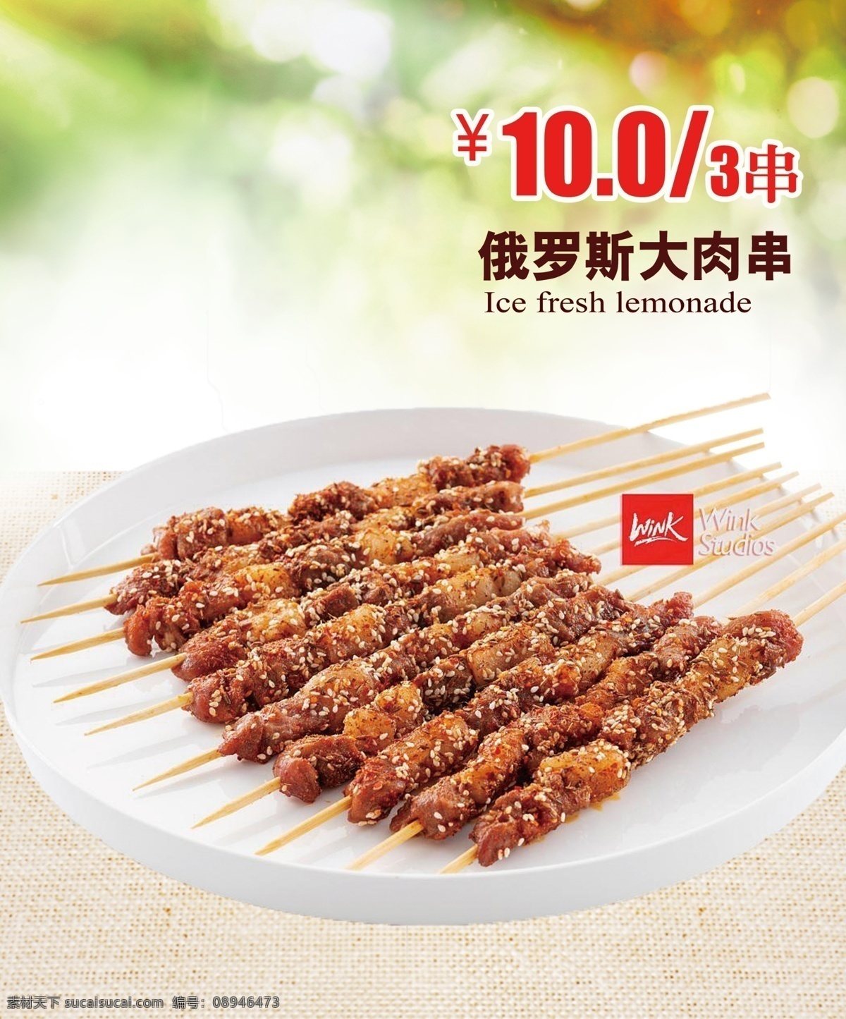 俄罗斯大肉串 大肉串 海报 小吃 灯片 餐饮 展板模板