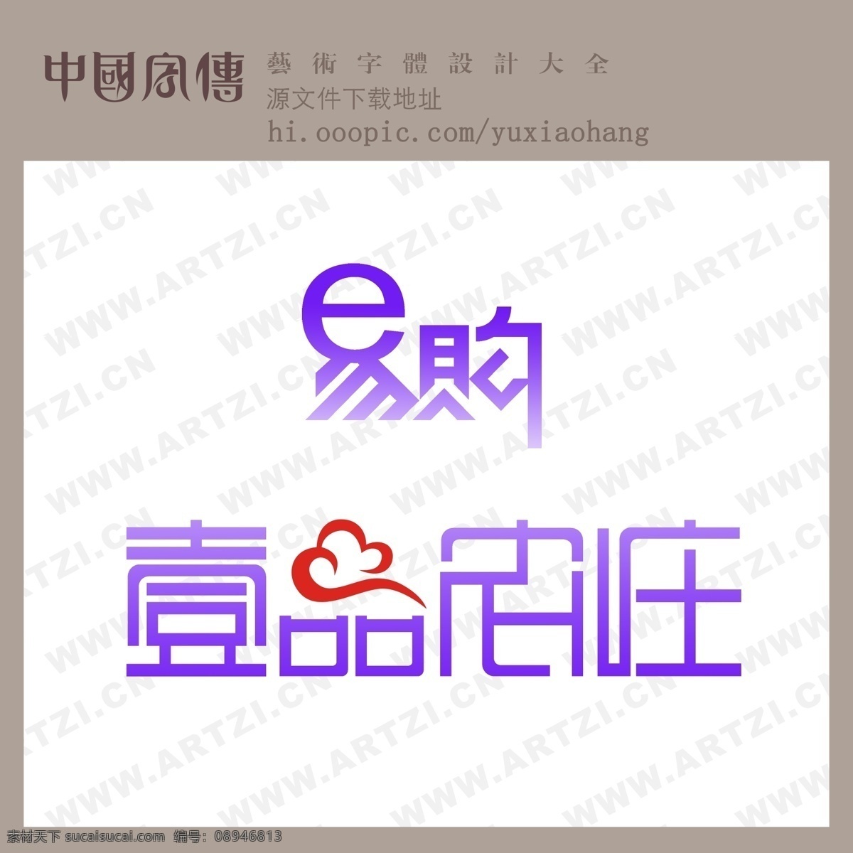 壹品农庄 中国字传易购