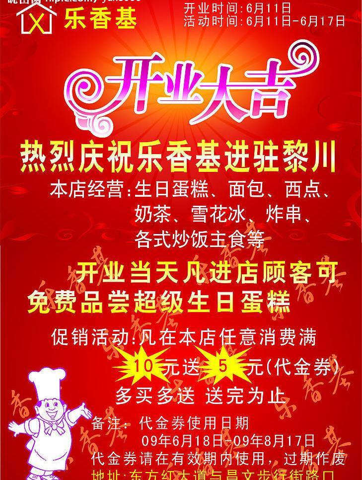 汉堡 开业大吉 开业 宣传 dm 单 奶茶 矢量图库 矢量 单模 板 日常生活