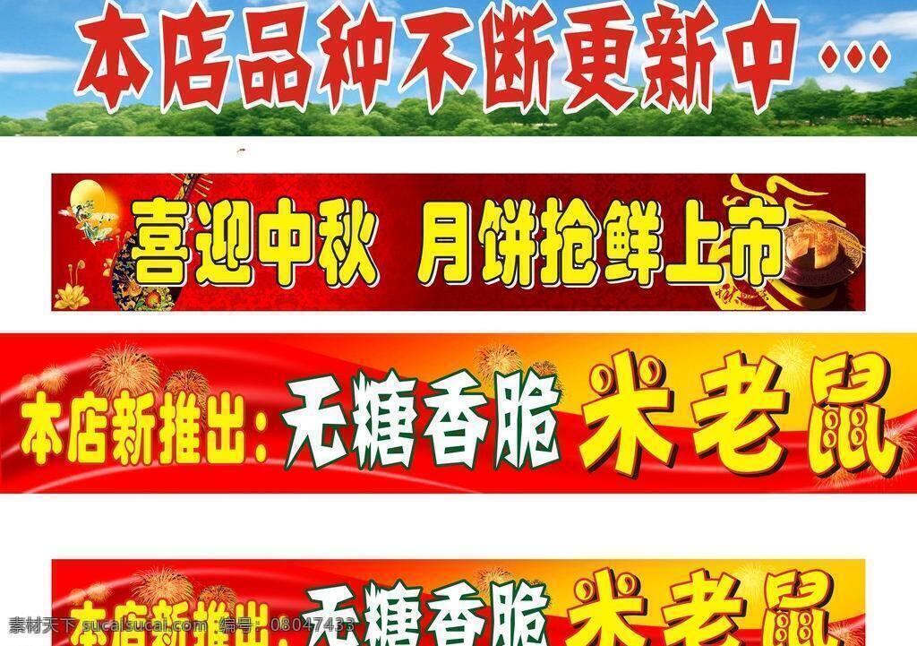 嫦娥 红色底图 金色荷花 蓝天白云 琵琶 漂亮底图 新品上市 抢鲜上市 品种更新 中秋 月饼 烟花 金色莲花 新品更新中 产品更新 海报广告设计 矢量 其他海报设计