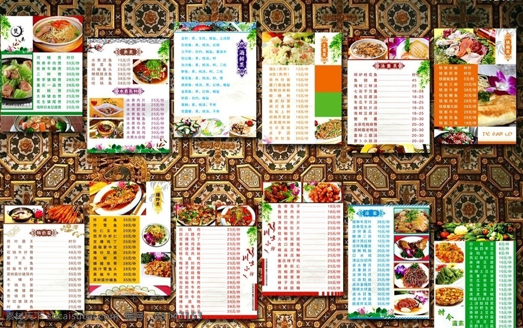 高档菜单 菜单 菜谱 清新菜单 餐饮菜谱 高档菜单设计 酒楼菜单 菜单模板 酒店菜谱设计 菜单设计 古典菜单 时尚菜单 菜谱内页 封面设计 餐饮海报 餐饮广告 边框 水墨效果 水墨菜单 水墨山峰 cdr矢量 荷花 荷叶 鱼 花边 花纹 主食类 海鲜 煲类 铁板类 川味小炒 汤羹 凉菜 蔬菜 菜单菜谱 矢量