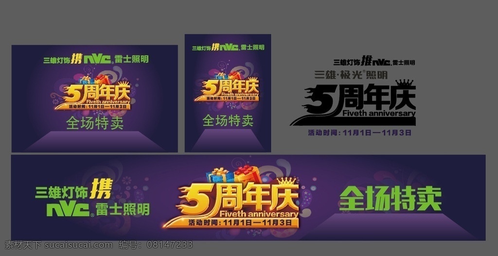 5周年庆 5周年庆广告 5周年庆典 五周年庆 5周年盛典 5周年海报 超市5周年 开业5周年庆 商场5周年庆 5周年宣传 5周年展板 5周年校庆 5周年盛会 5周年庆模板 5周年店庆 5周年吊旗 学校5周年庆 5周年晚会 公司5周年庆 企业5周年庆 五周年 5周年庆背景 5周年庆设计 5周年庆活动