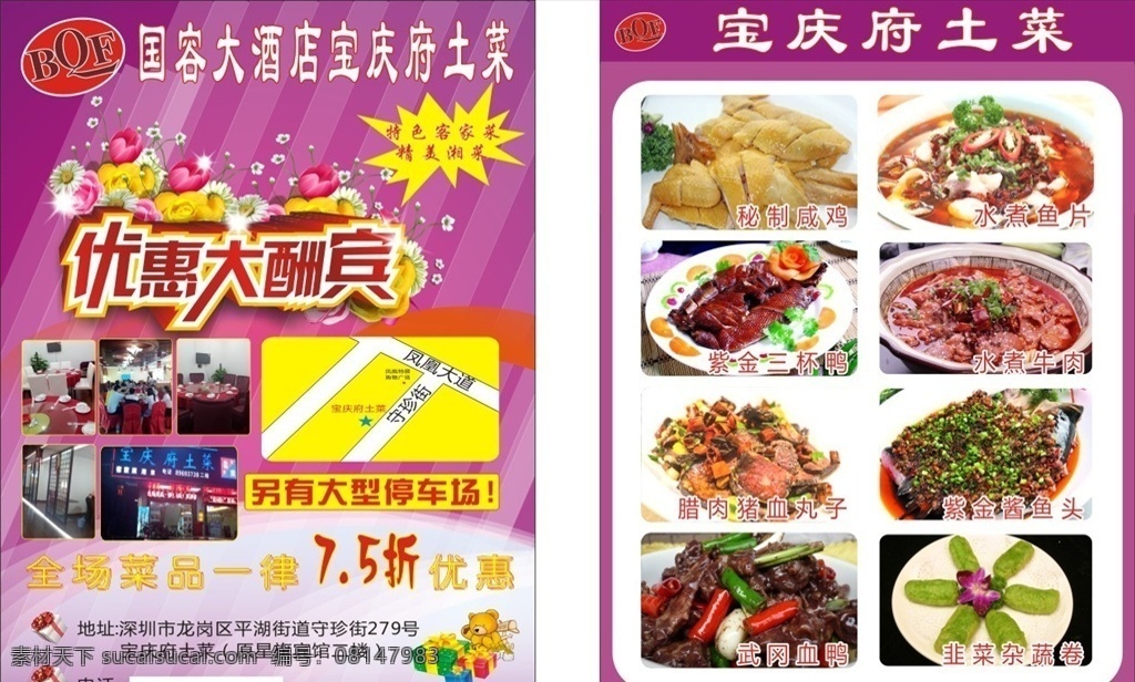 宝庆 府 土 菜馆 菜单 土菜馆菜单 宝庆府 优惠大酬宾 餐厅传单 开业酬宾 餐饮类 dm宣传单
