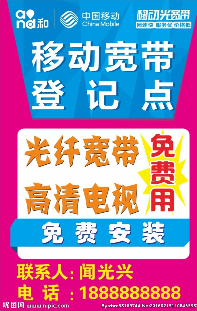 移动 电信 联通 安装 移动宽带 和家庭海报 宽带安装宣传 宽带套餐 宽带优惠 平面设计