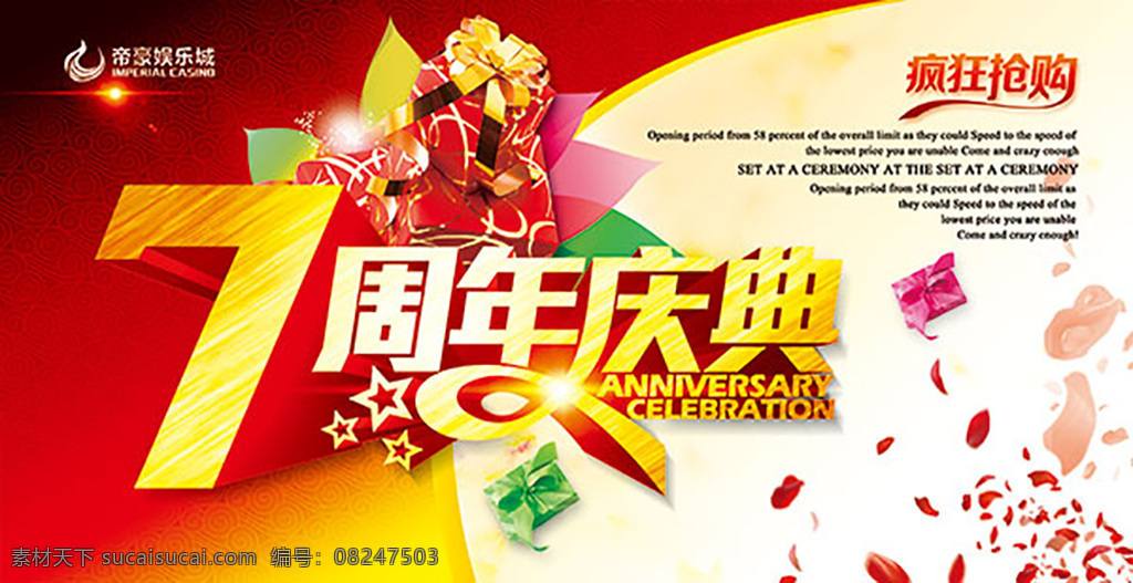 周年庆典 海报 周年庆典海报 疯狂抢购 花瓣 周年庆海报 周年庆 周年庆广告 7周年庆 海报素材 psd素材 白色