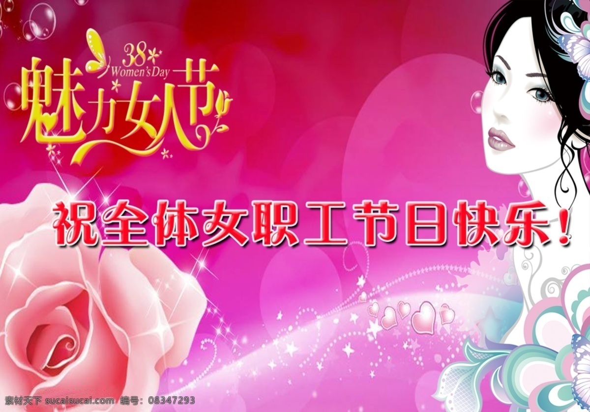 三八节 祝 全体 女 职工 节日 快乐 女人节 女职工 节日快乐