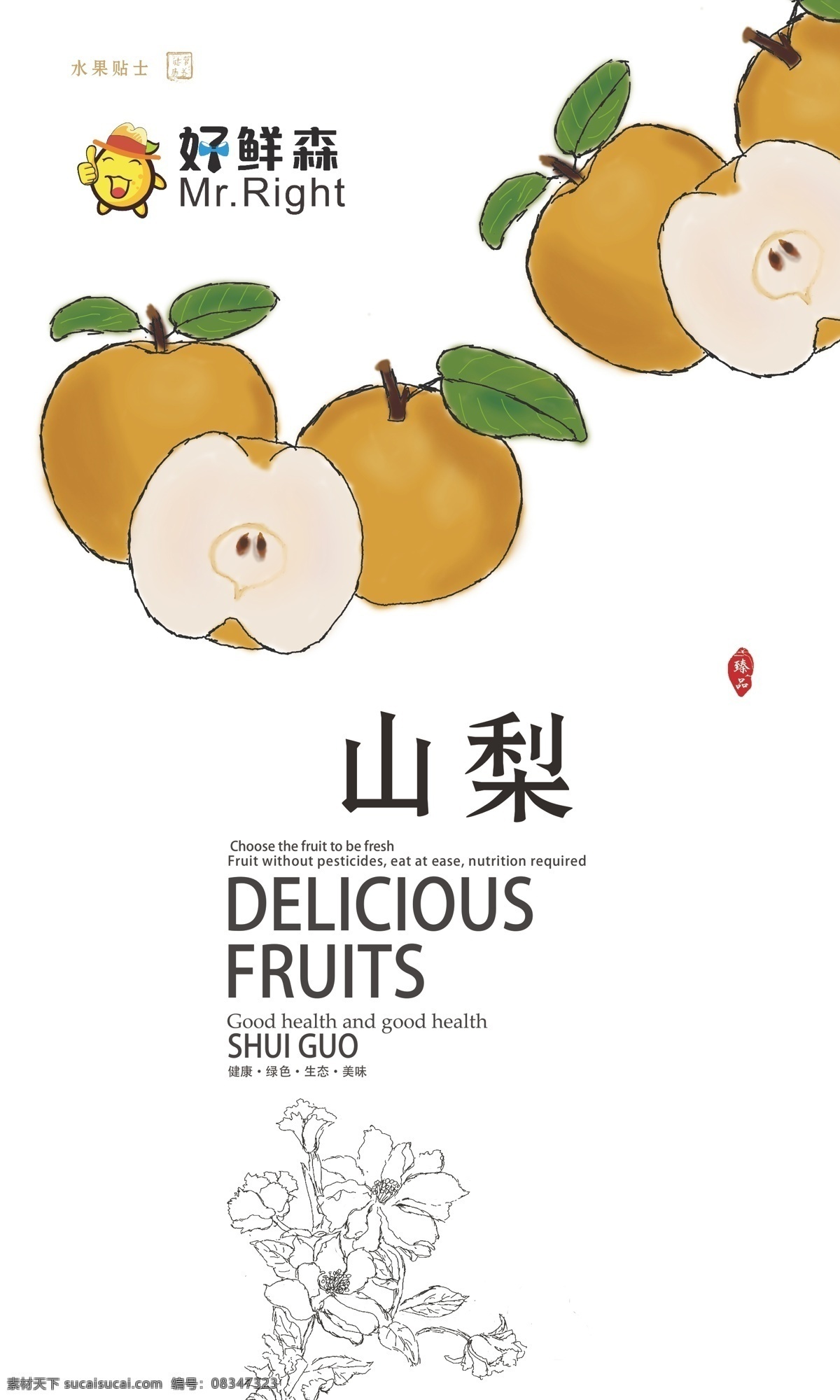 水果 海报 店 内 装饰 梨 手绘 水果海报 梨手绘 中国风 水果促销 店内装饰 水果个性海报 个性海报