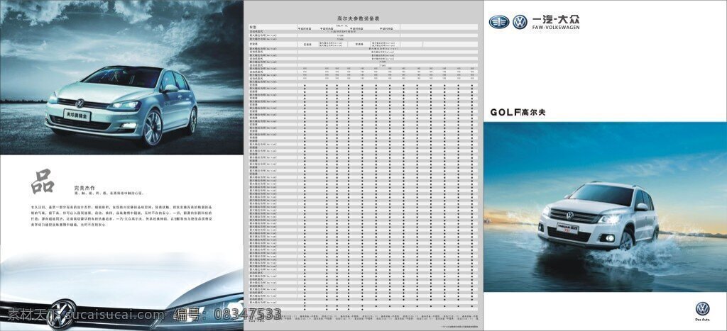 一汽大众画册 一汽大众折页 一汽大众 汽车 汽车画册 白色