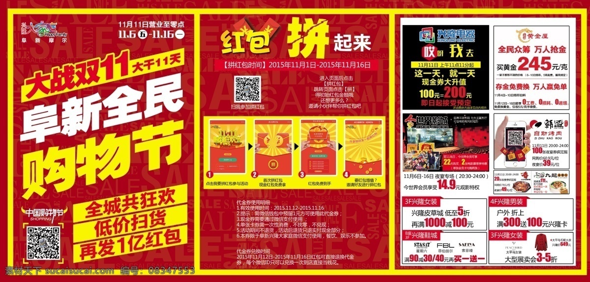 双 三 折页 制作 文件 大战双11 抢红包