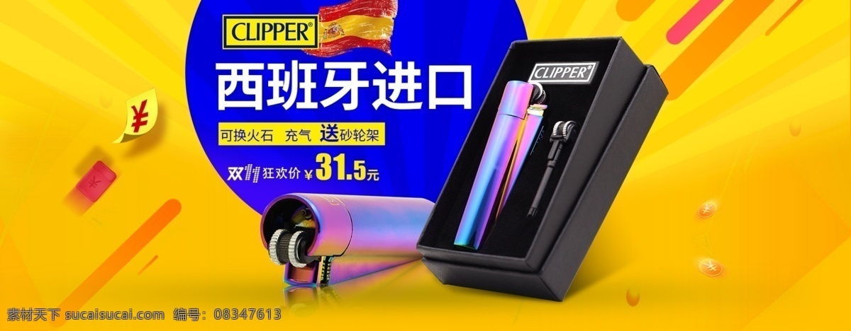 西班牙 利福 打火机 海报 打火机烟具类 风格