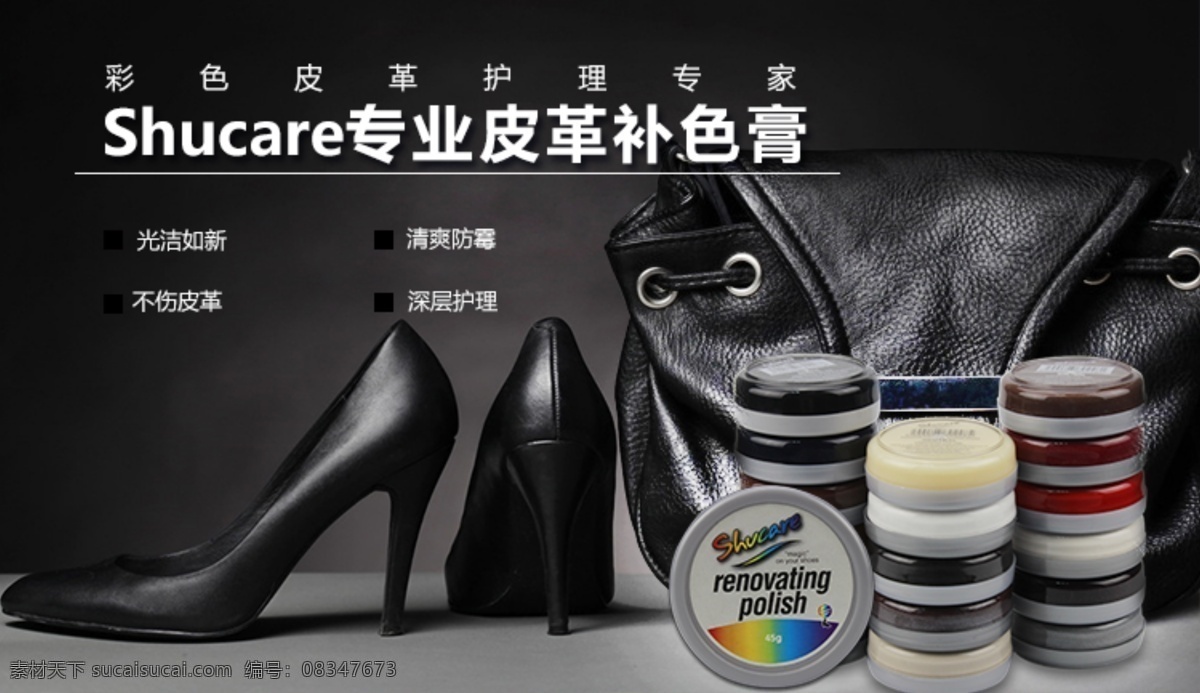 品牌 鞋油 广告 图 banner 高清psd 广告图 高清 黑色