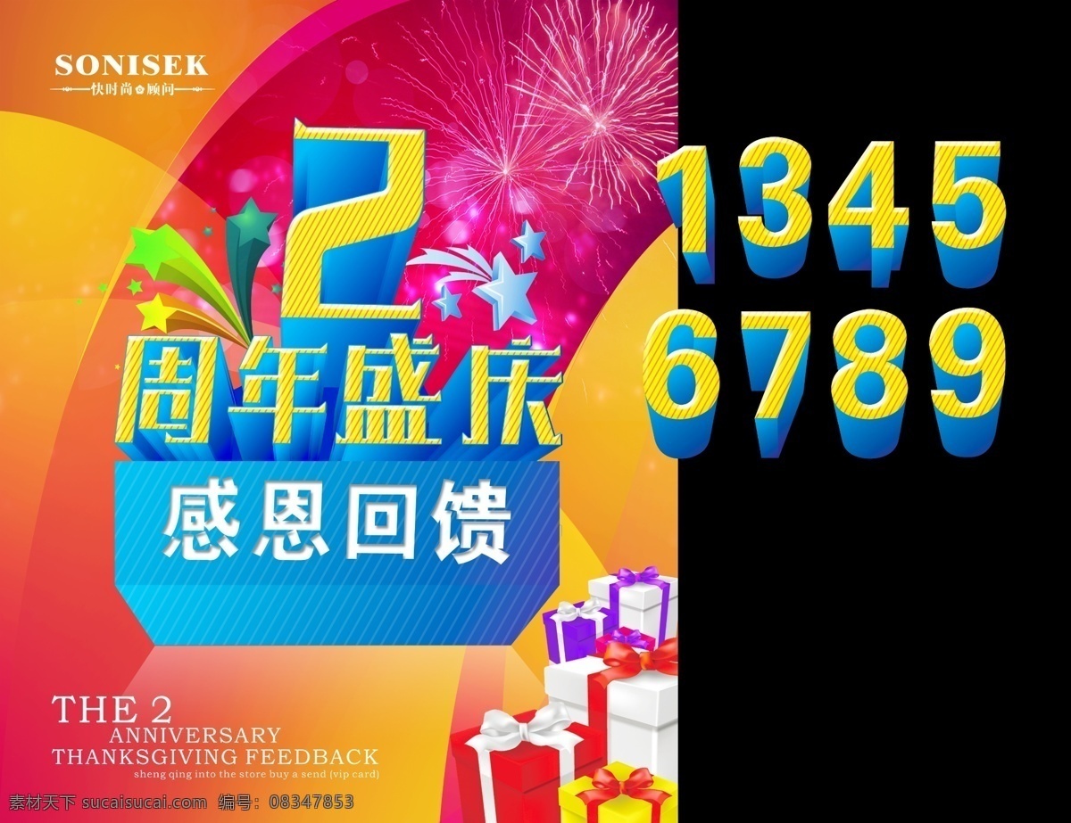 10周年 1周年 2周年 3周年 4周年 5周年 6周年 7周年 8周年 周年庆 模板下载 庆典 周年 店庆 辉煌庆典 周年盛典 9周年 数字 立体数字 红绸 华丽 盛大 隆重 靓装 折扣 打折 礼品 光芒 五彩缤纷 烟花 星空 飘带 商场促销 分层 源文件 psd源文件