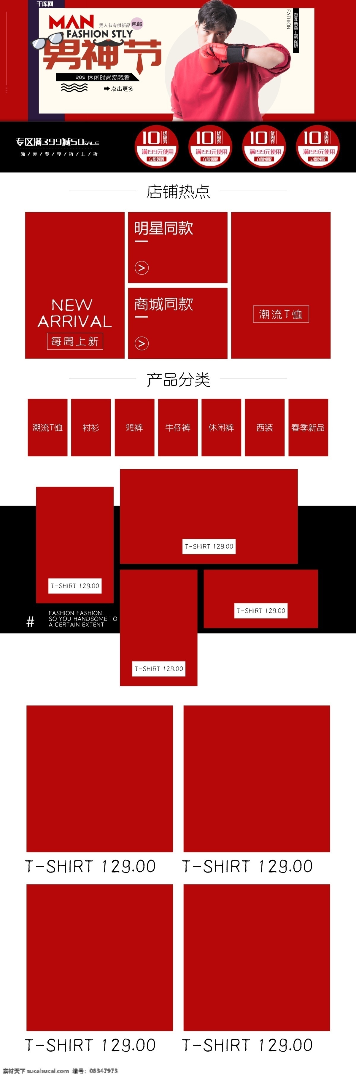 淘宝 男 神 节电 商 首页 装修 模板 千库原创 男神节 淘宝首页 电商设计 男人节 电商 页面设计
