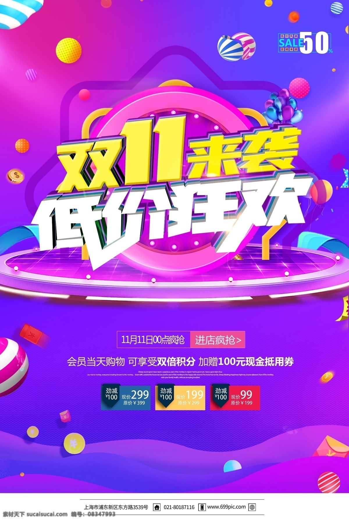 双 袭 促销 c4d 海报 双11 双十一 低价狂欢 电商促销 双十一狂欢节 天猫 狂欢节 淘宝 省钱大作战 炫彩背景 电商海报