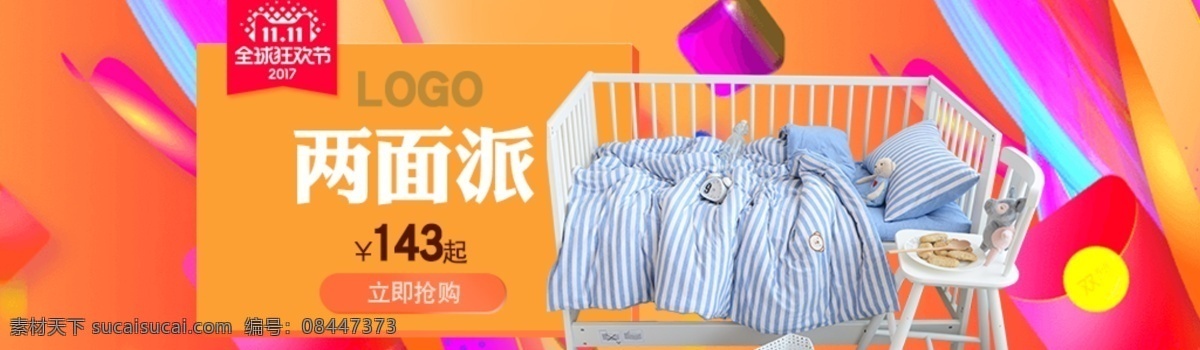 促销 海报 双十 banner 儿童 床 品 促销海报 儿童床品 双11大促 首页轮播图