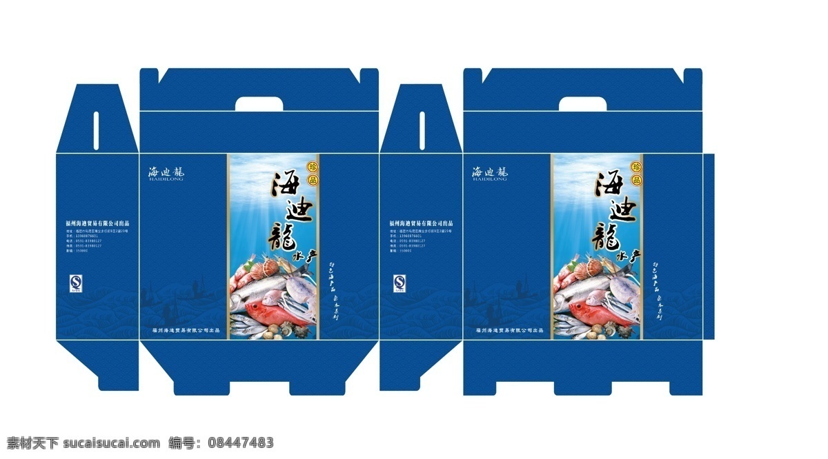海鲜包装盒 鲜 包装盒 效果图 海鲜王 立体 包装 包装设计 分层