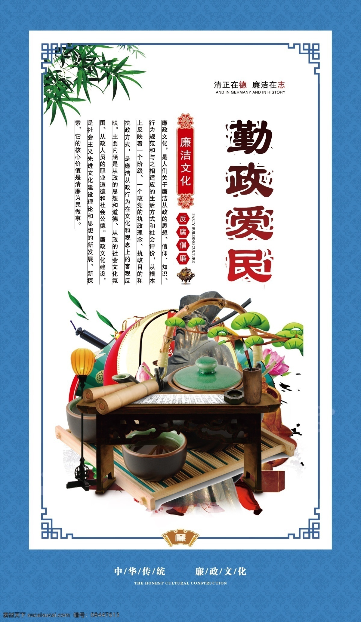廉洁文化 廉洁 清正 廉明 勤政爱民 品德高尚 俭以养德 弘扬正气