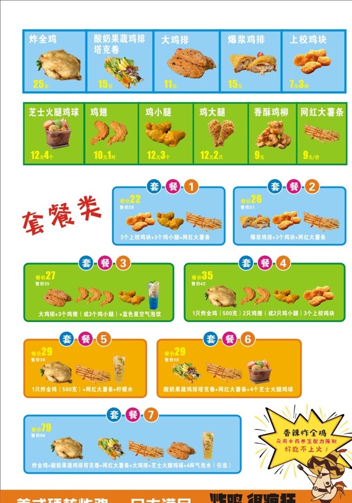 疯狂的炸鸡 菜单 炸鸡菜单 快餐菜单 饭店菜单 炸鸡 餐饮菜单 简约菜单 价目表 饮料价目表 茶饮价目表