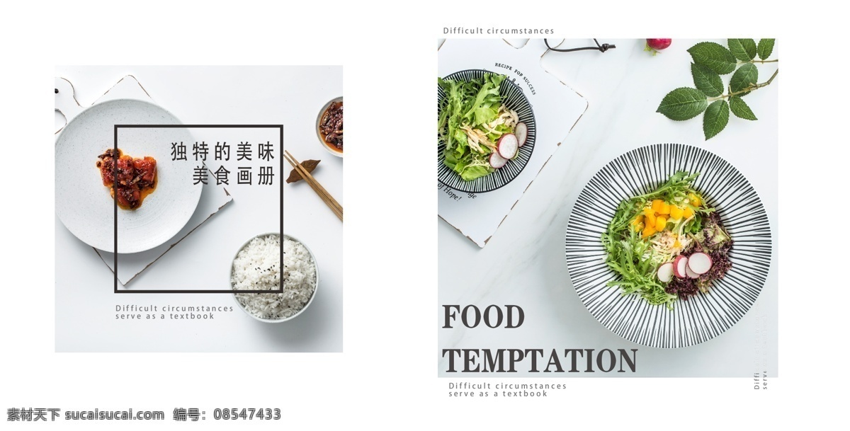 简约 美食 画册 整套 简洁 大气 生活 餐饮 餐厅 食品 食物 画册排版设计 餐饮画册 画册整套模板