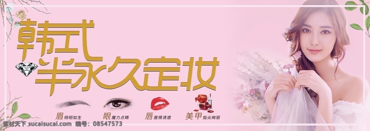 韩式 半 永久 定妆 韩式半永久 美女模特 大钻石 粉色背景 小清新背景 文雅背景 甲油 手绘眉眼唇