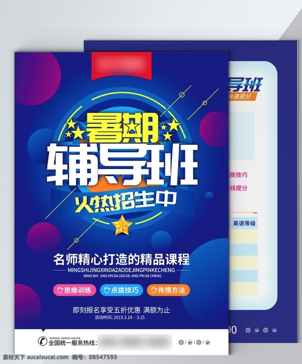 周末辅导班 学习辅导 辅导班招生 补习班 学校 辅导班宣传单 辅导班海报 培训班海报 专业辅导班 课外辅导 家教 小学辅导班 高中辅导班 高考提升班 语文辅导班 英语辅导班 名师指导班 培训 招生辅导 招生海报 家教海报 家教展板 招生展板 名师辅导 招生培训 高效辅导