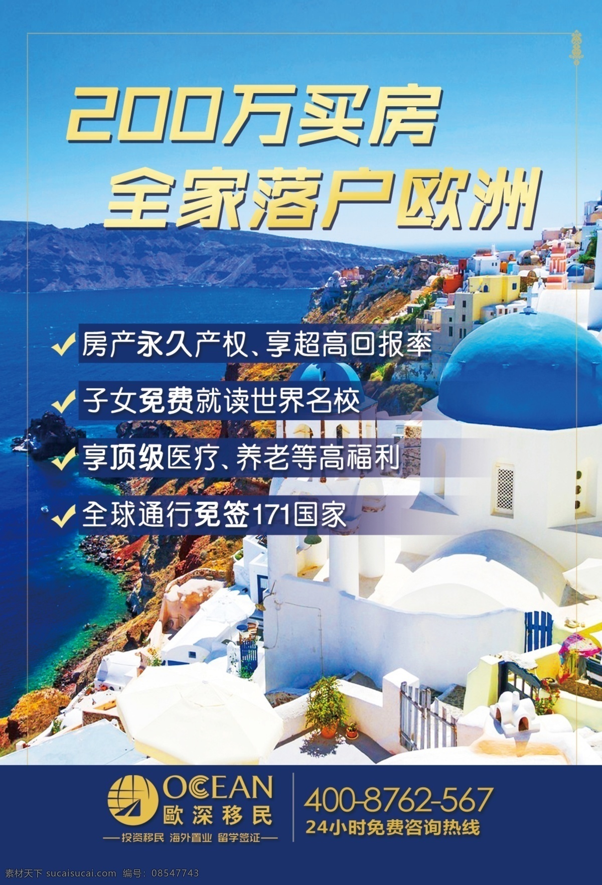 希腊 买房 移民 广告 希腊移民 希腊买房 移民欧洲 买房移民