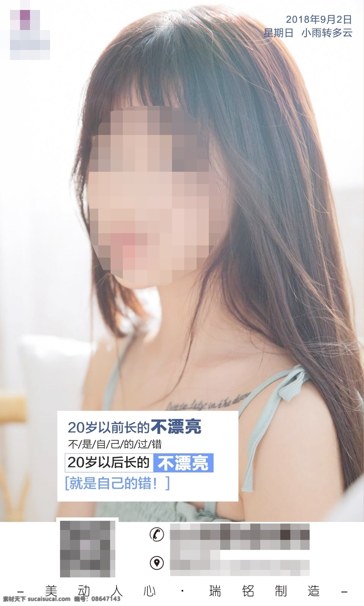 整形美容 朋友圈宣传图 美容海报 美容广告 电商海报 美妆广告 减肥瘦身 美容 整形 朋友圈广告 朋友圈 美白 补水 朋友圈海报 整形广告 医美海报 整 形医院 美女模特 文字排版 美妆海报 共享 朋友 圈 海报 分层