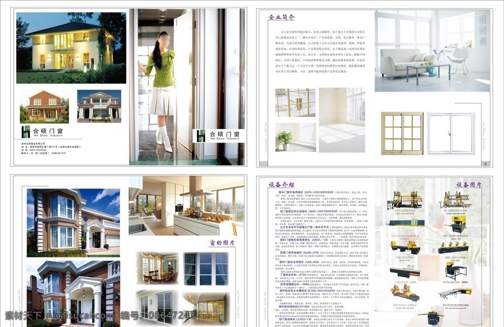 门窗 画册 门 窗 白色 现代化 门画册 门窗画册 画册设计 简单画册 生活用品