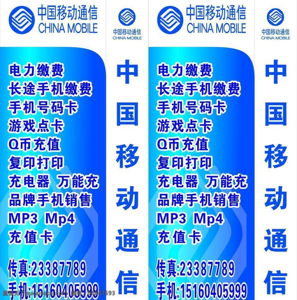 中国移动 打印 复印 电力缴费 手机号码卡 游戏点卡 q币充值 矢量 矢量图 现代科技