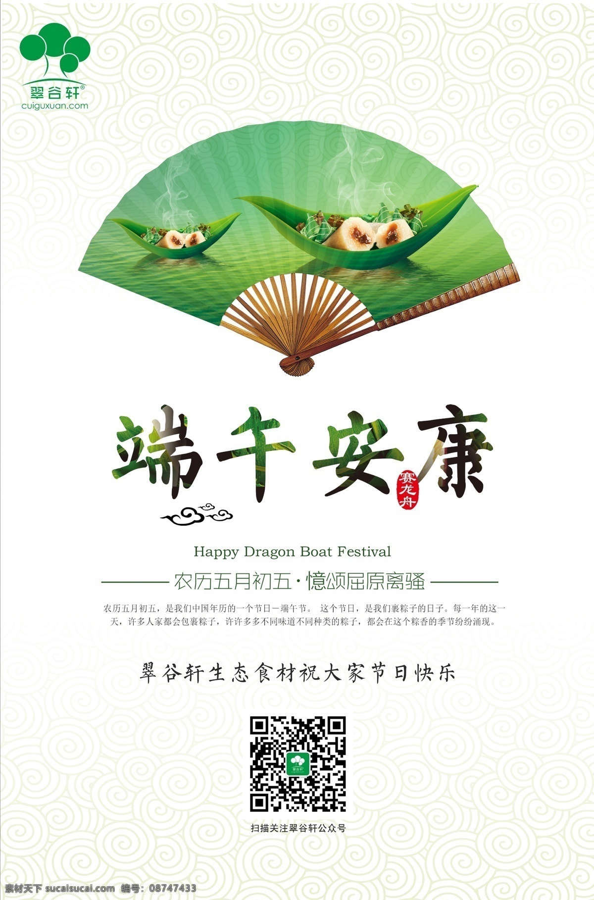翠谷 轩 生态 食 材 端午 安康 端午安康 节日快乐 端午节 翠谷轩 私房菜 粽子 传统节日
