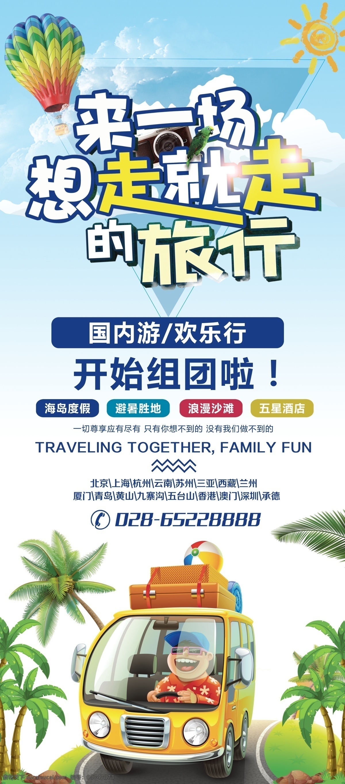 蓝色 大气 场 走 旅行 展架 免费 免费模板 蓝色大气 夏季旅行 夏日旅行海报 夏日旅行展架 旅行社 夏季 促销 国内旅游展架 国际旅游展架 出国游展架 来一 大气蓝色