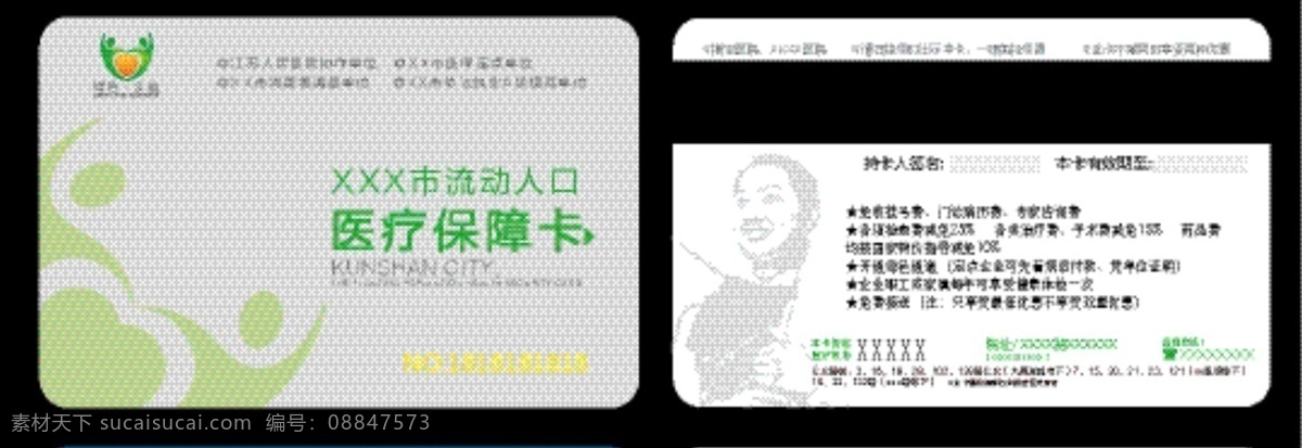 pvc卡 广告设计模板 健康卡 卡 名片卡片 体检卡 医疗卡 矢量 模板下载 医院卡片 优惠卡 援助卡 医院广告 源文件 名片卡 广告设计名片