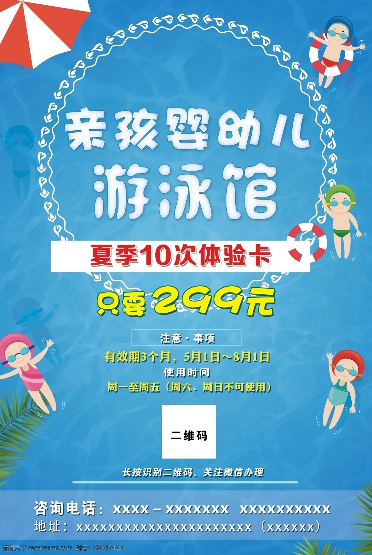 游泳馆海报 游泳 海报 浅蓝 水育 游泳馆 洗澡 婴儿洗澡 婴儿游泳馆