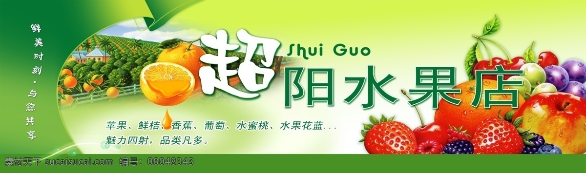 超 阳 水果 草莓 柠檬 苹果 psd源文件