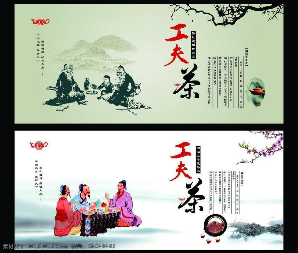 包装 碧螺春 茶 茶包装 茶杯 茶道 茶馆 茶壶 茶谱 工夫茶 潮汕风 中国名茶 门 茶中珍品 茶手提袋 墨迹 水墨 铁观音 龙井 大红袍 单丛 普洱茶 金骏眉 中国风 国色茶香 茶叶盒 茶文化 祥云 铁盒 古色古香 山水 茶米 礼盒 茶叶 食品包装 安溪 经典 特色 中国 品茶 古典茶文化 飘香 茶文化字体 茶文化印章 中国茶文化 矢量 矢量图 其他矢量图