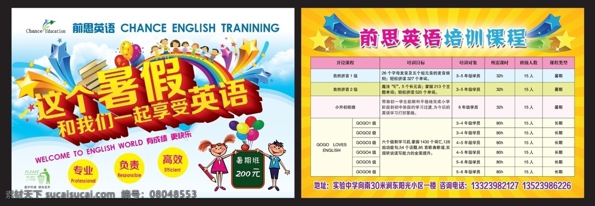 dm宣传单 分层 彩页 广告设计模板 卡通人物 培训宣传页 英语培训 源文件 模板下载 英语培训彩页 教育培训彩页 海报 宣传海报 宣传单 dm