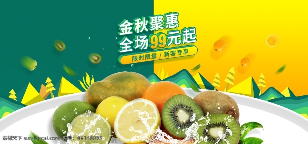 果蔬 生鲜 柠檬 水果 banner 橙汁 橘子 果蔬生鲜海报