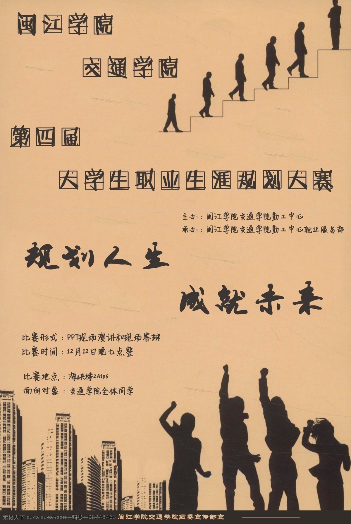 职业生涯 规划 大赛 海报 规划大赛 比赛 大学生 职业生涯规划
