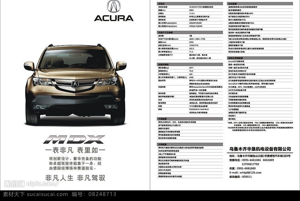 acura 阿库 拉 日本 名车 dm 单 阿库拉 dm单 汽车 轿车 汽车参数 越野车 四驱车 矢量图 标志 矢量图库