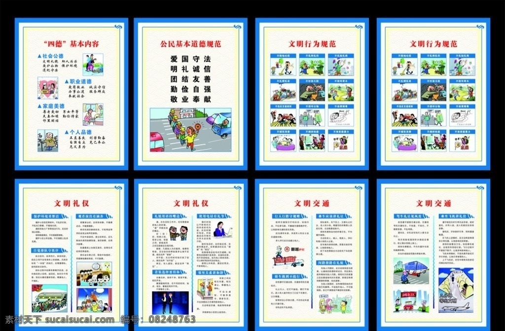 创文明城市 礼仪 文明礼仪 职业道德 公民道德 文明规范 排队次序 观看含义 礼貌用语 着装体面 电话礼仪 邻里和谐 交通次序