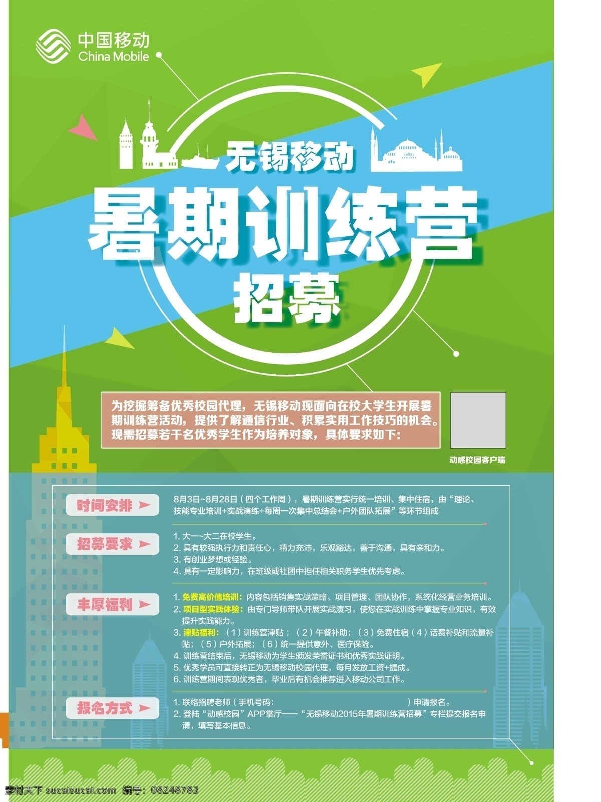 蓝绿色 细腻 学院 风 训练 营 招募 海报 建筑剪影 蓝绿色背景 细腻学院风 剪纸标题 暑期训练营 招募海报 校园招聘海报 时间安排 招募要求 丰厚福利 报名方式