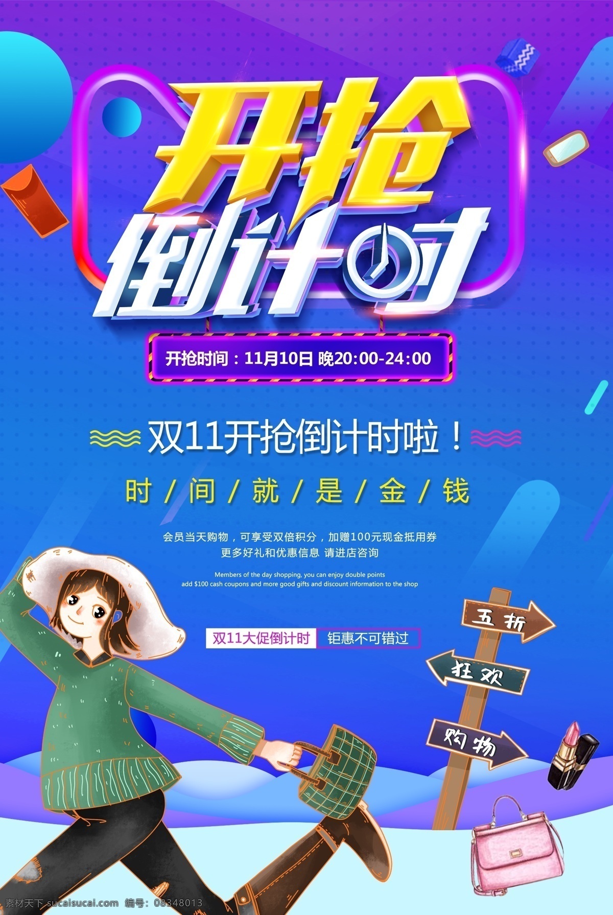 双 开 抢 倒计时 海报 提前开抢 双11 双十一 提前 购物 抢购 促销 预售 开抢 狂欢 电商海报 节日海报