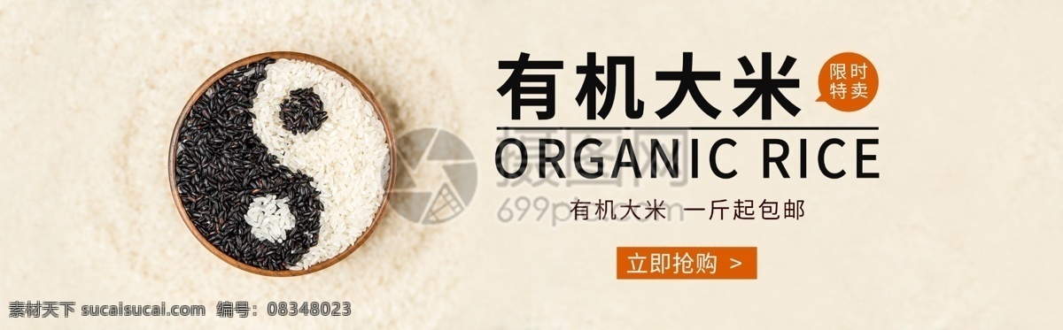 有机 大米 淘宝 banner 有机大米 黑白 太极 电商 天猫 淘宝海报